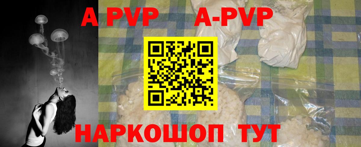 APVP Соль Александров