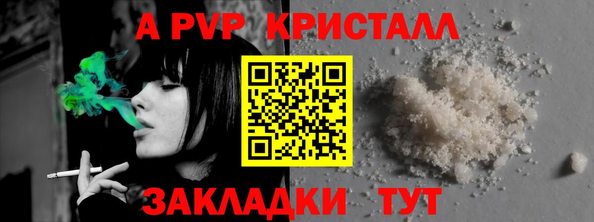 Alpha-PVP СК  A-PVP СК  Вход с VPN  А ПВП  Александров  Alpha PVP кристаллы 