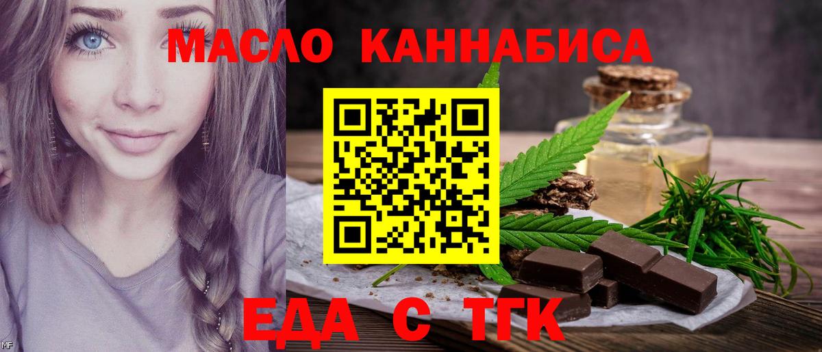 Еда ТГК марихуана  Вход с VPN  Александров 