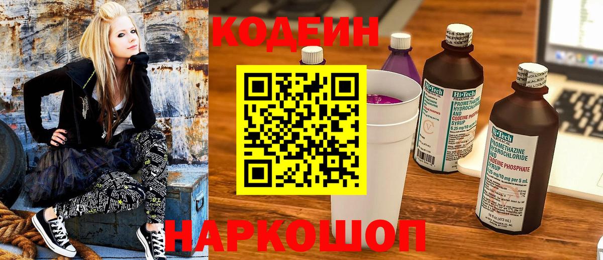 Александров  Кодеиновый сироп Lean Purple Drank  Вход с VPN  Кодеиновый сироп Lean напиток Lean (лин) 