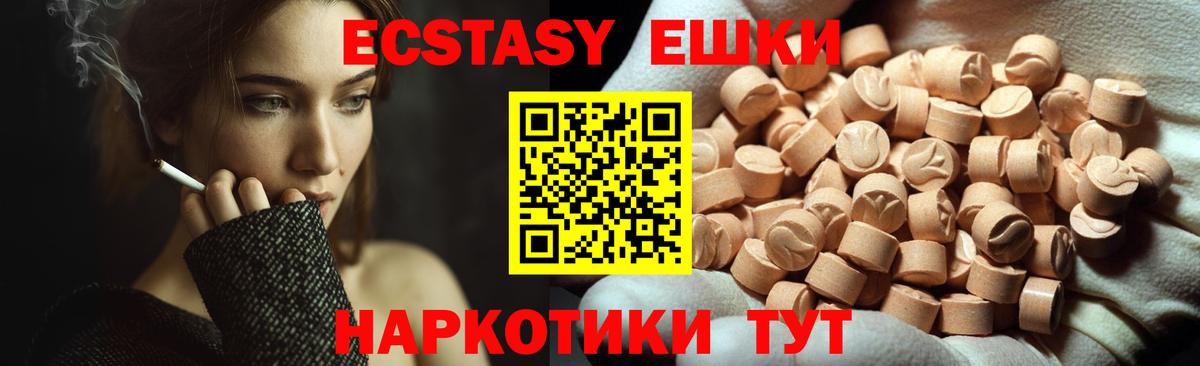 Экстази  Ecstasy 280мг  Вход с VPN  Александров  Экстази диски 