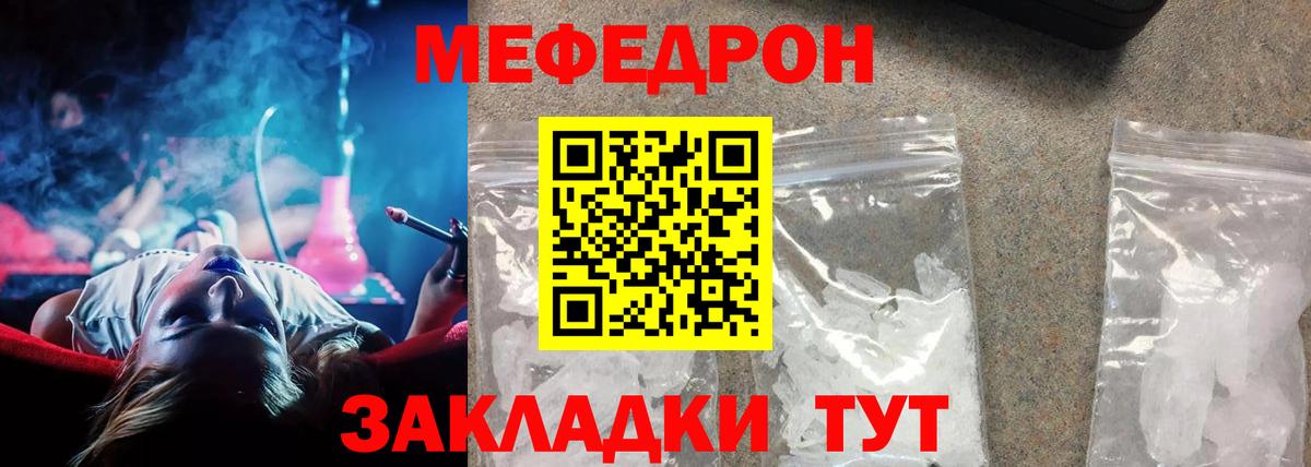 Мефедрон кристаллы Александров